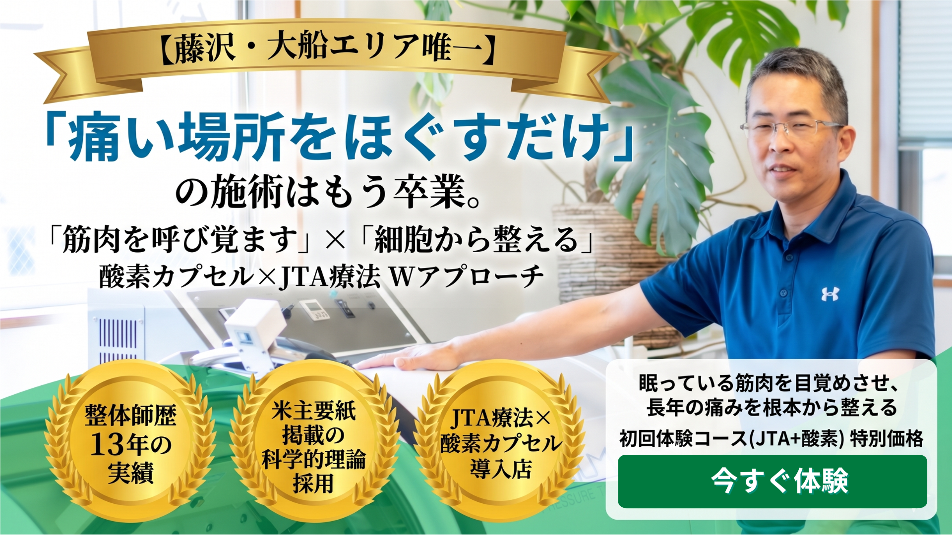 グリーン整体の外観